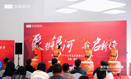 聚勢銀河 共啟新章 吉利銀河南京首家用戶中心南京吉祥盛大開業(yè)，攜手銀河棉業(yè)共繪未來