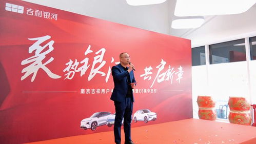 聚勢銀河 共啟新章 吉利銀河南京首家用戶中心南京吉祥盛大開業(yè)