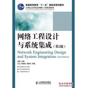 在孔夫子舊書網(wǎng)淘《網(wǎng)絡(luò)工程設(shè)計(jì)與系統(tǒng)集成》 一本二手教材的實(shí)用價值與環(huán)保意義