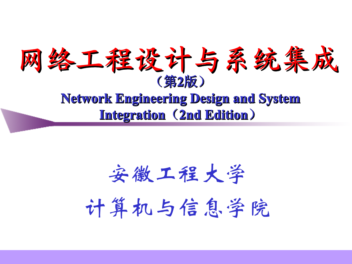 機(jī)電智能化背景下安徽工程大學(xué)計(jì)算機(jī)網(wǎng)絡(luò)第1章緒論解析